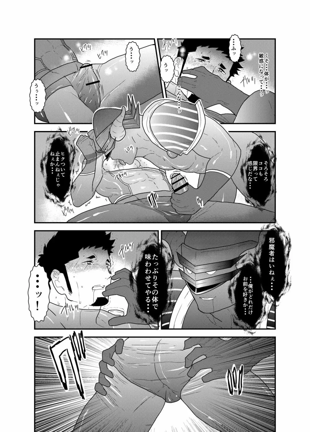 ヒーロー辞めたいんですけど。3 Page.25