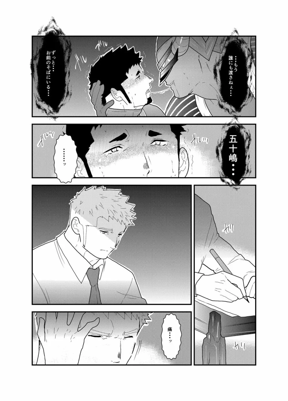 ヒーロー辞めたいんですけど。3 Page.27