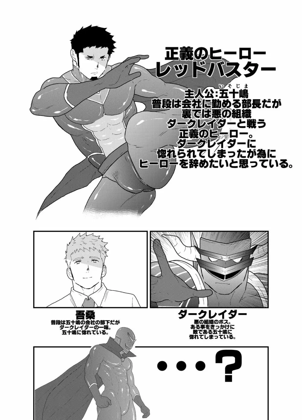 ヒーロー辞めたいんですけど。3 Page.3