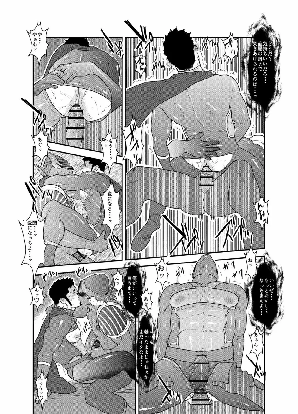 ヒーロー辞めたいんですけど。3 Page.31