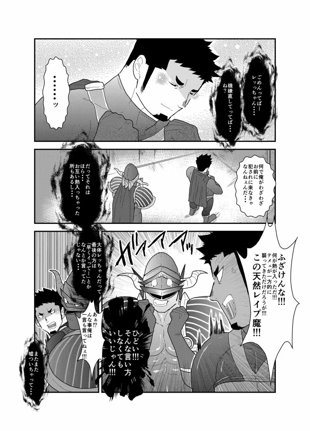 ヒーロー辞めたいんですけど。3 Page.37