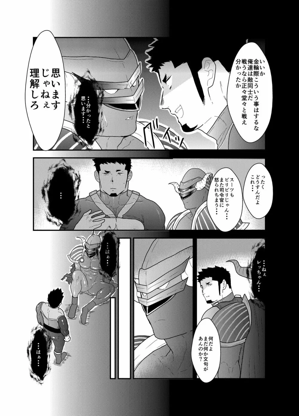 ヒーロー辞めたいんですけど。3 Page.38