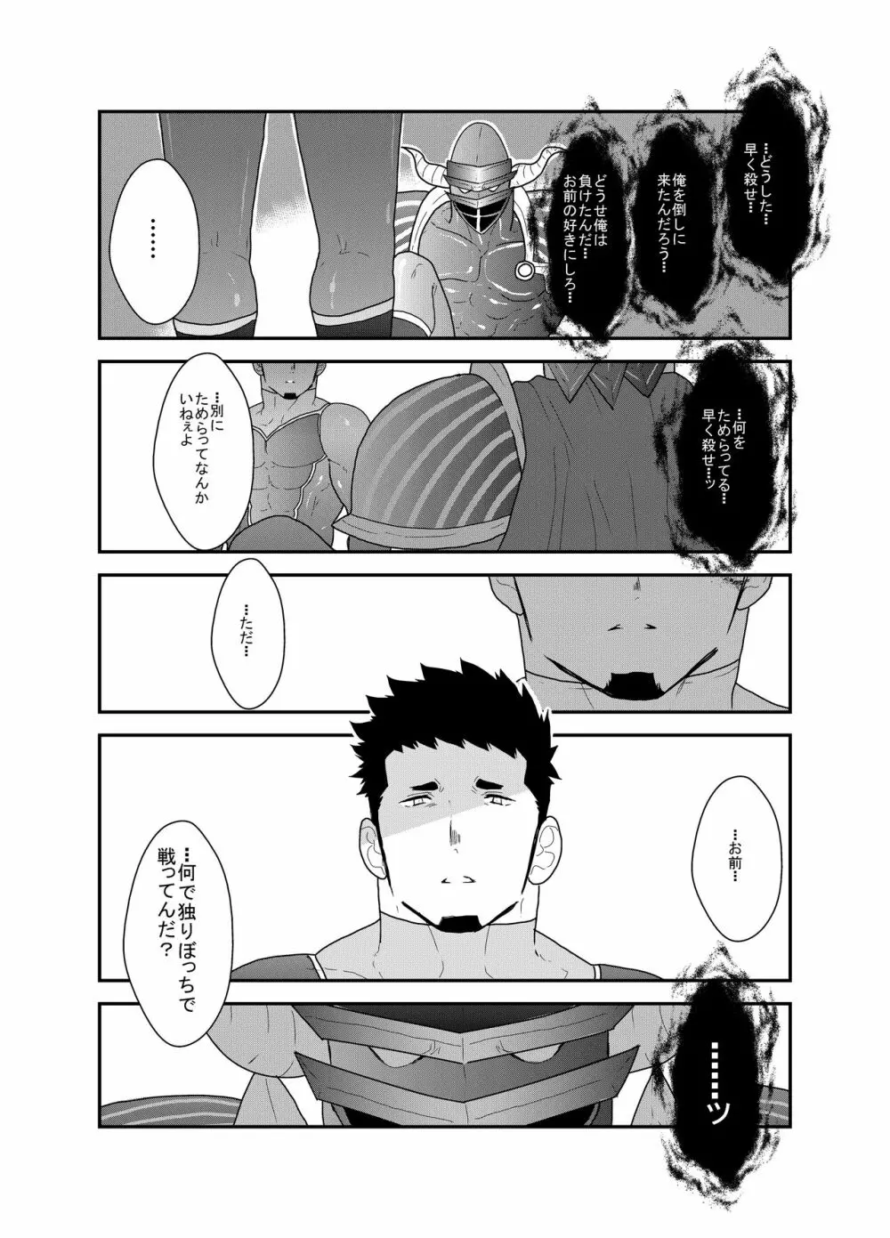 ヒーロー辞めたいんですけど。3 Page.39