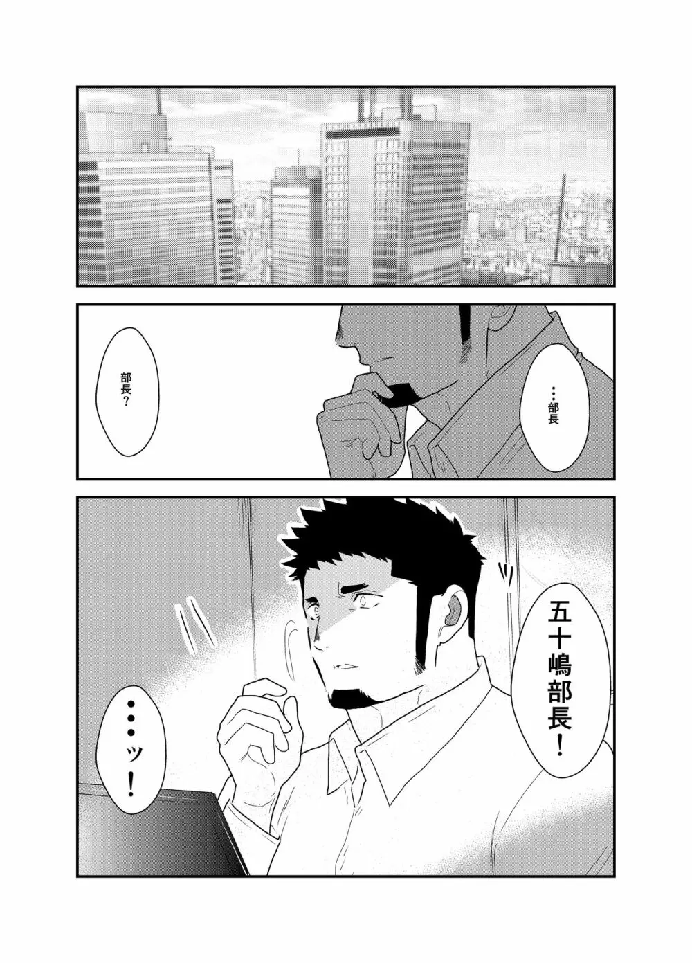 ヒーロー辞めたいんですけど。3 Page.4