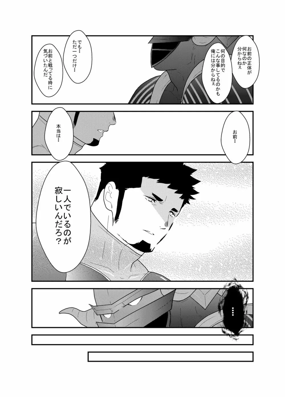 ヒーロー辞めたいんですけど。3 Page.40