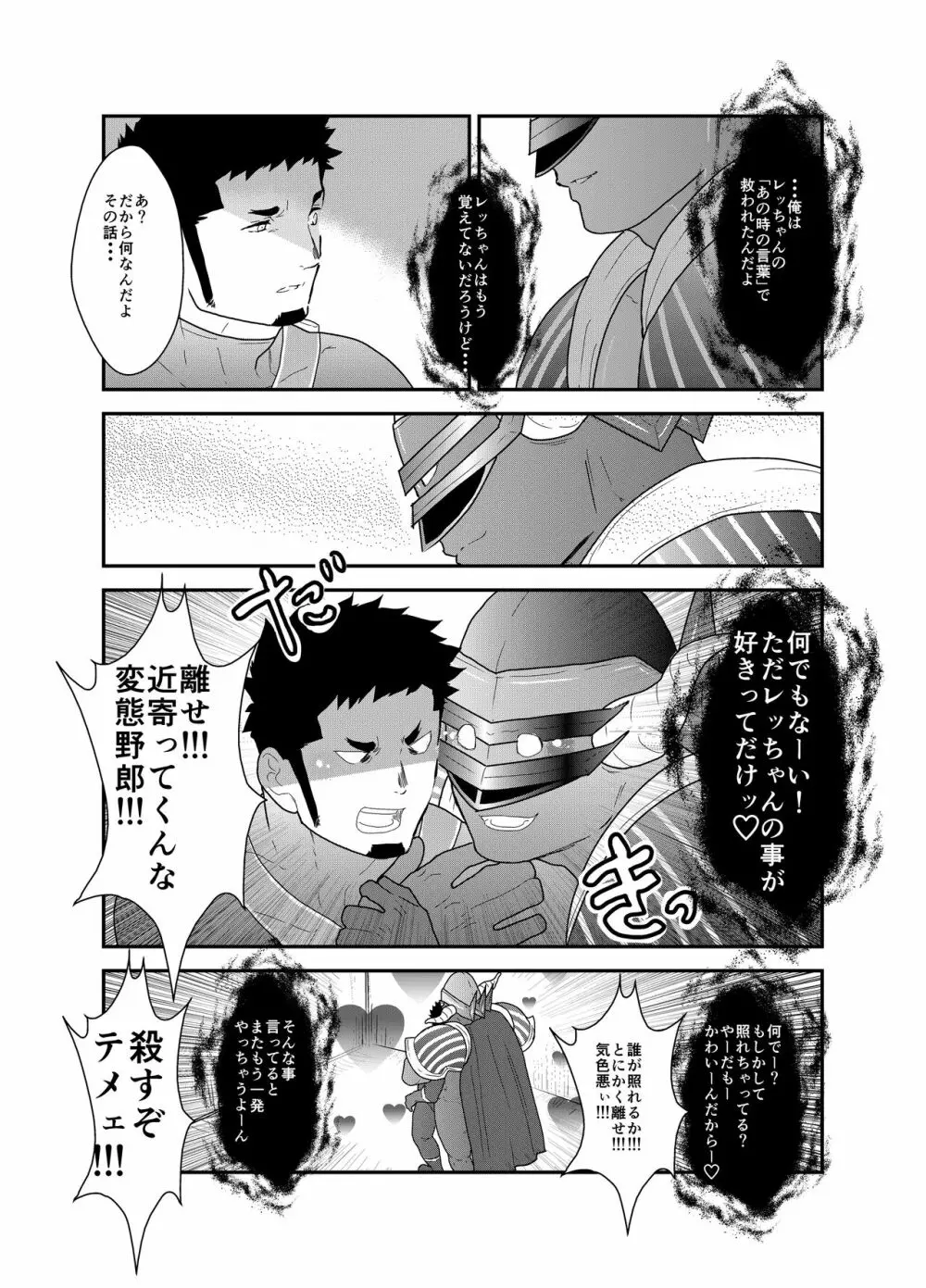 ヒーロー辞めたいんですけど。3 Page.41