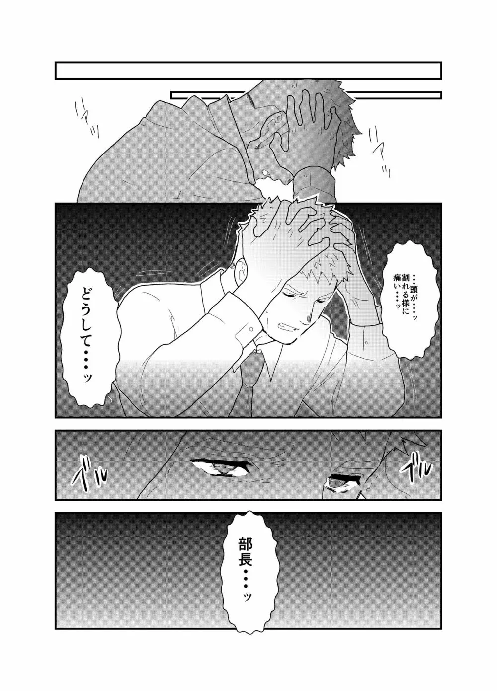 ヒーロー辞めたいんですけど。3 Page.42