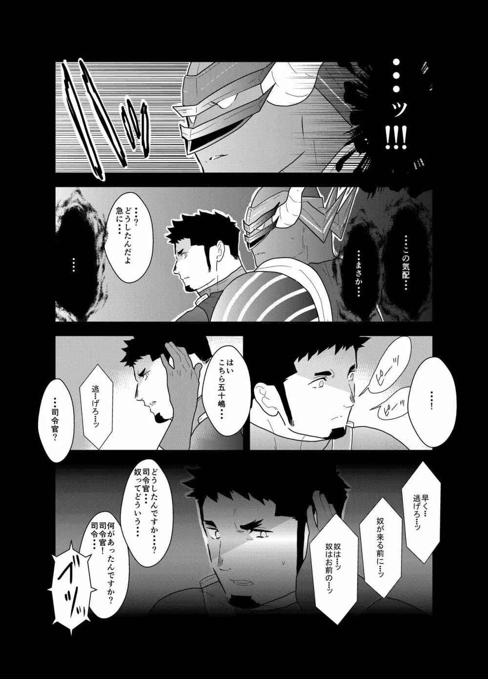 ヒーロー辞めたいんですけど。3 Page.43