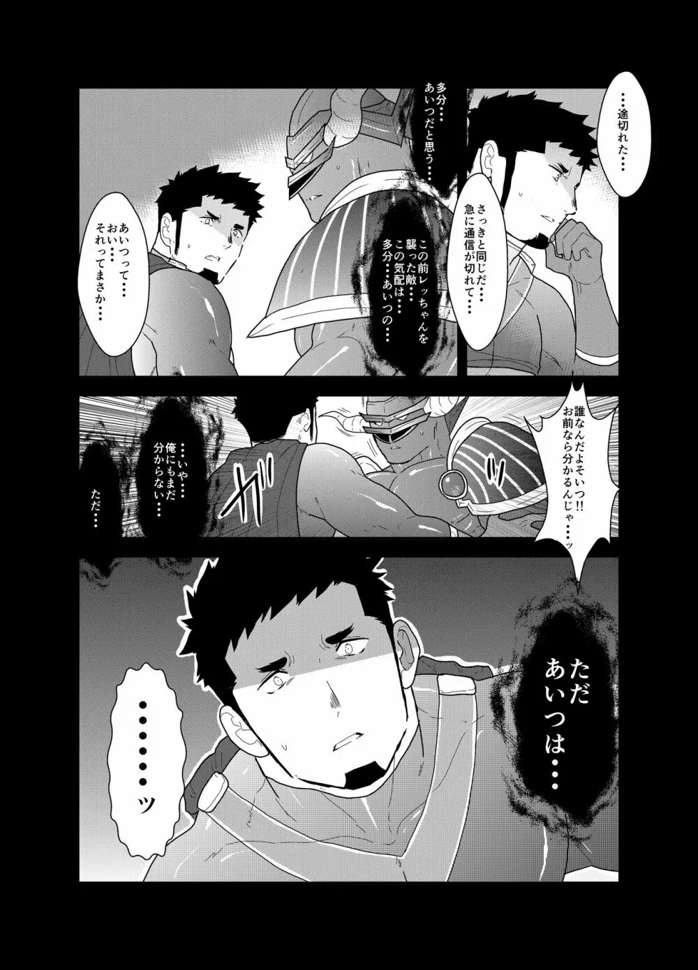 ヒーロー辞めたいんですけど。3 Page.44