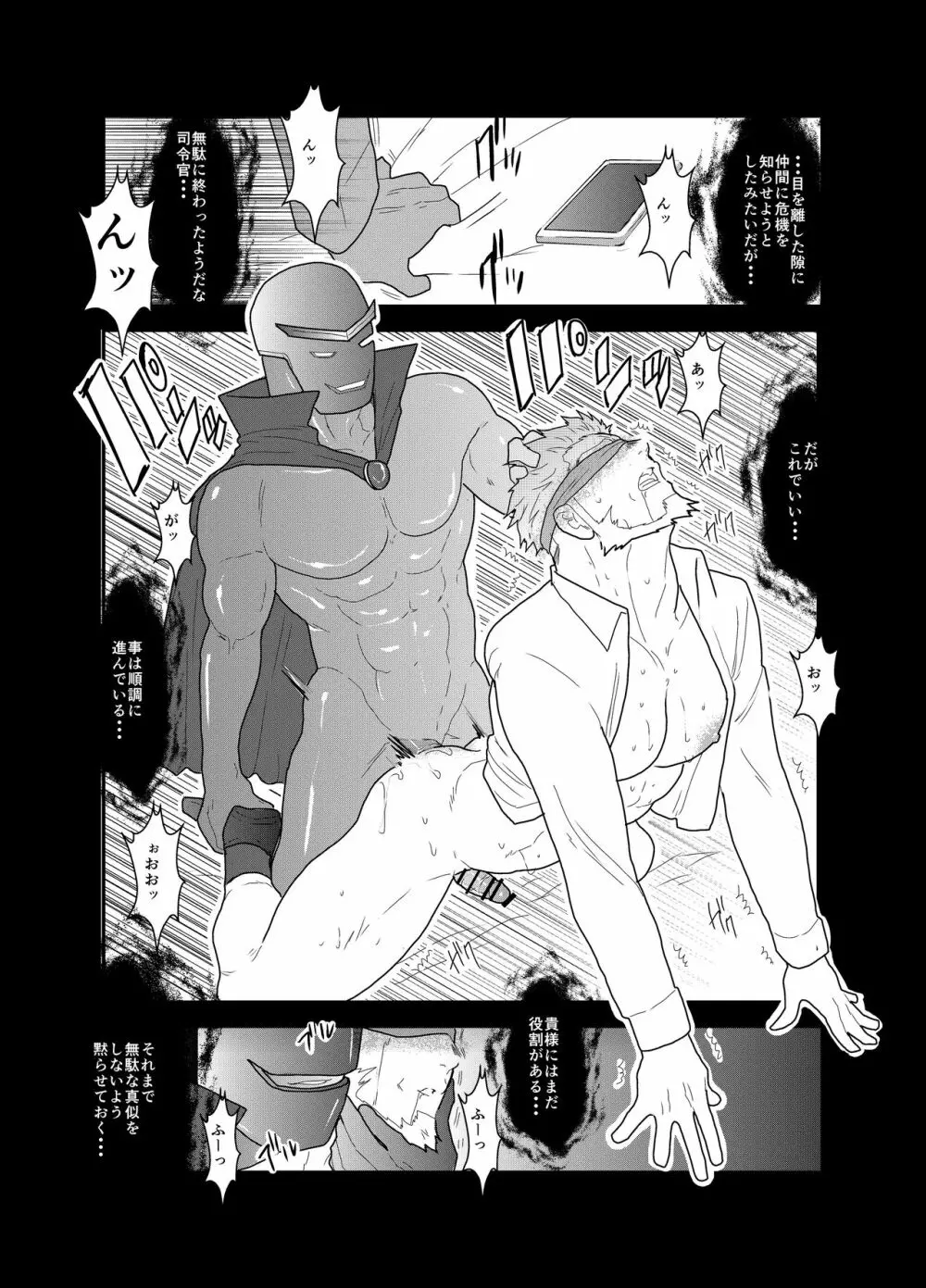 ヒーロー辞めたいんですけど。3 Page.45