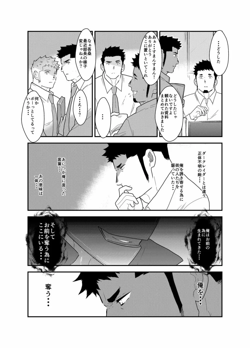 ヒーロー辞めたいんですけど。3 Page.5