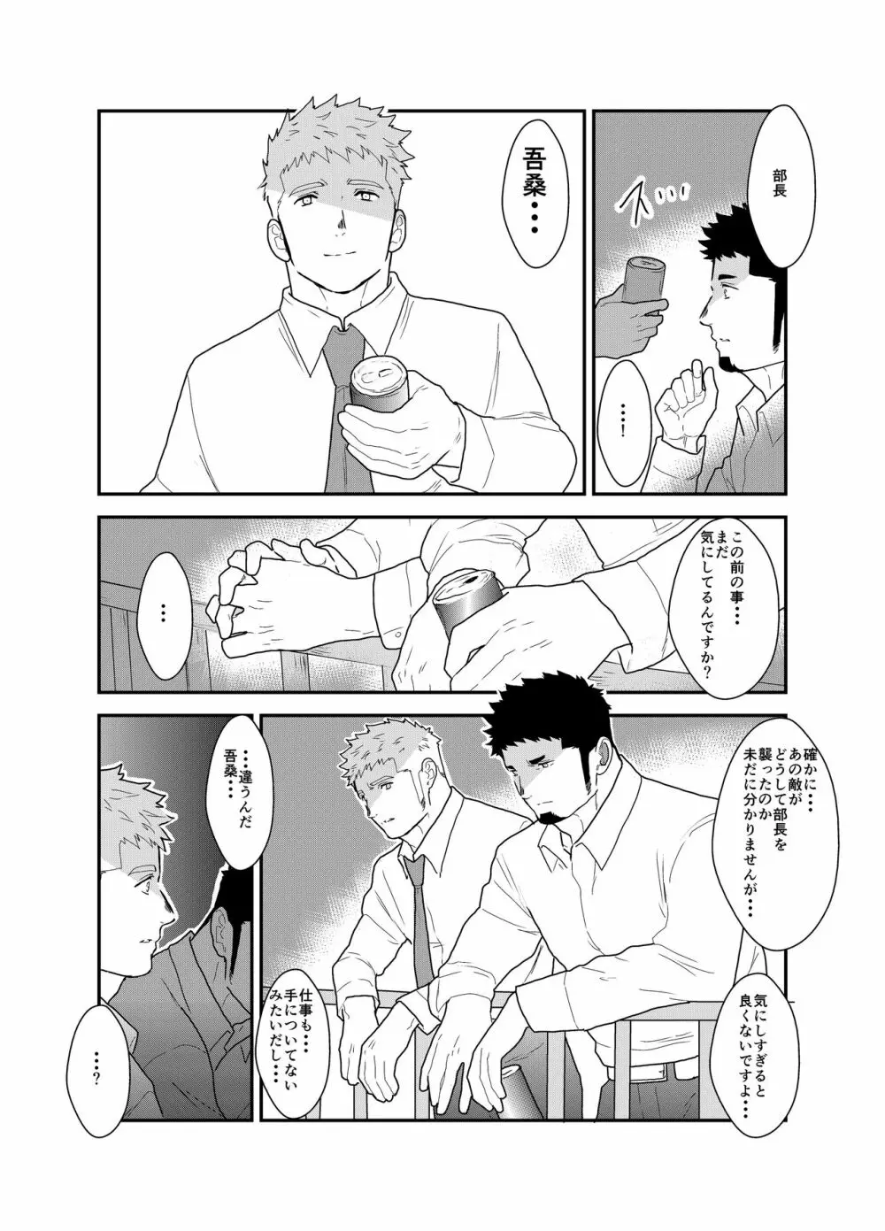 ヒーロー辞めたいんですけど。3 Page.6