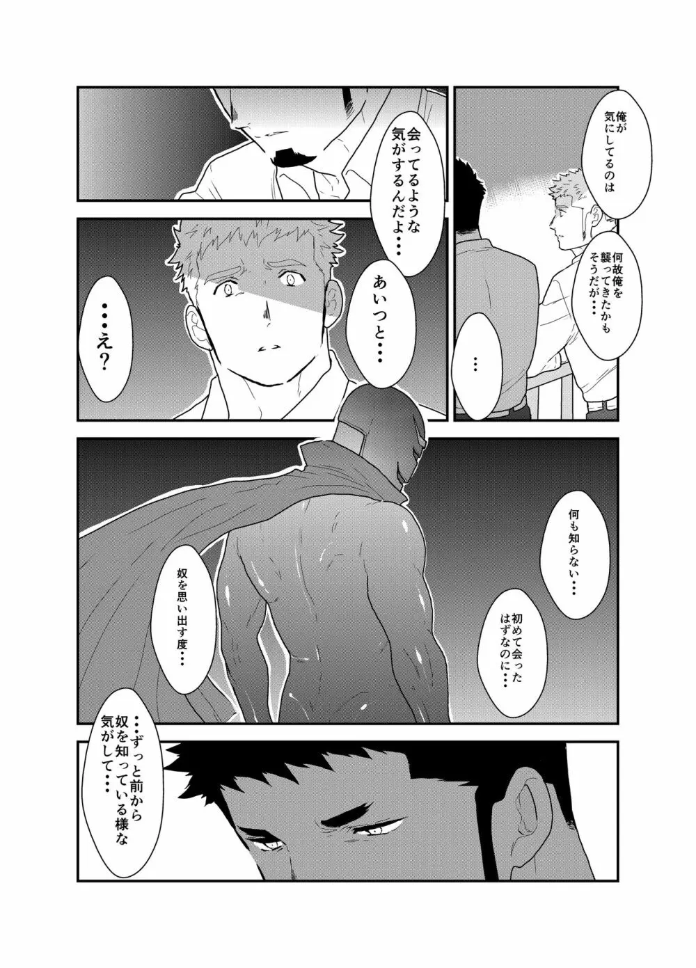 ヒーロー辞めたいんですけど。3 Page.7