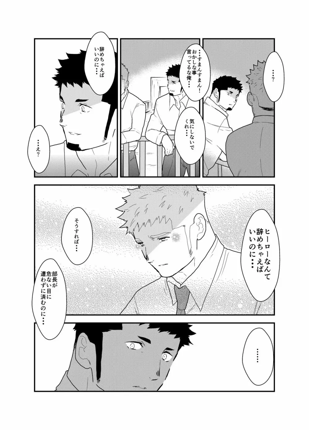 ヒーロー辞めたいんですけど。3 Page.8