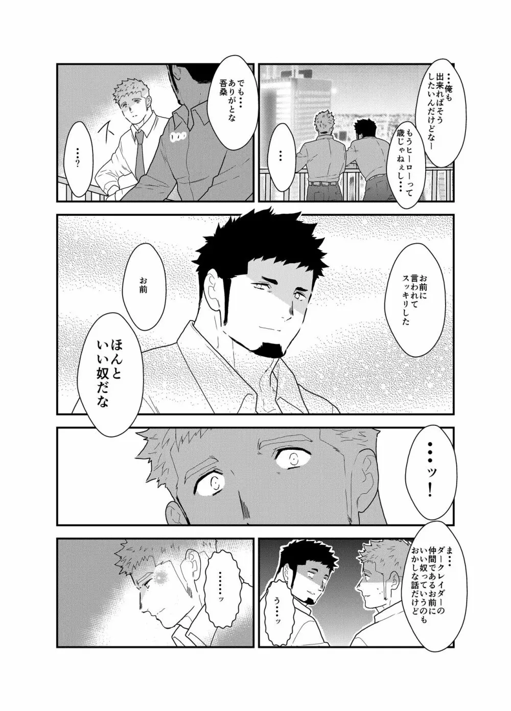 ヒーロー辞めたいんですけど。3 Page.9