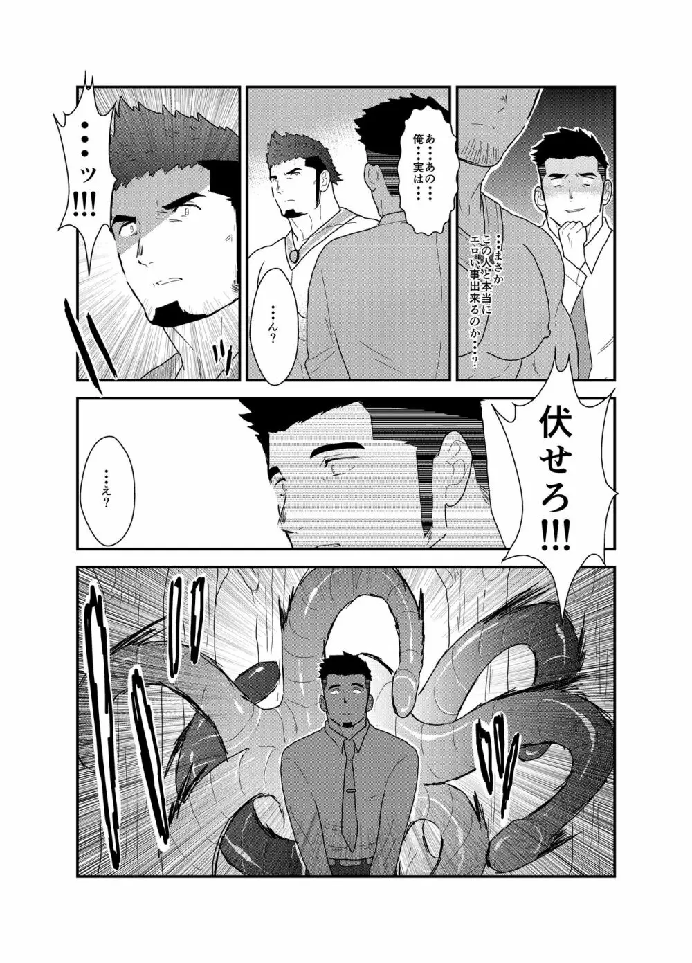 転生したらゲイ向けRPGの世界だった件について Page.13