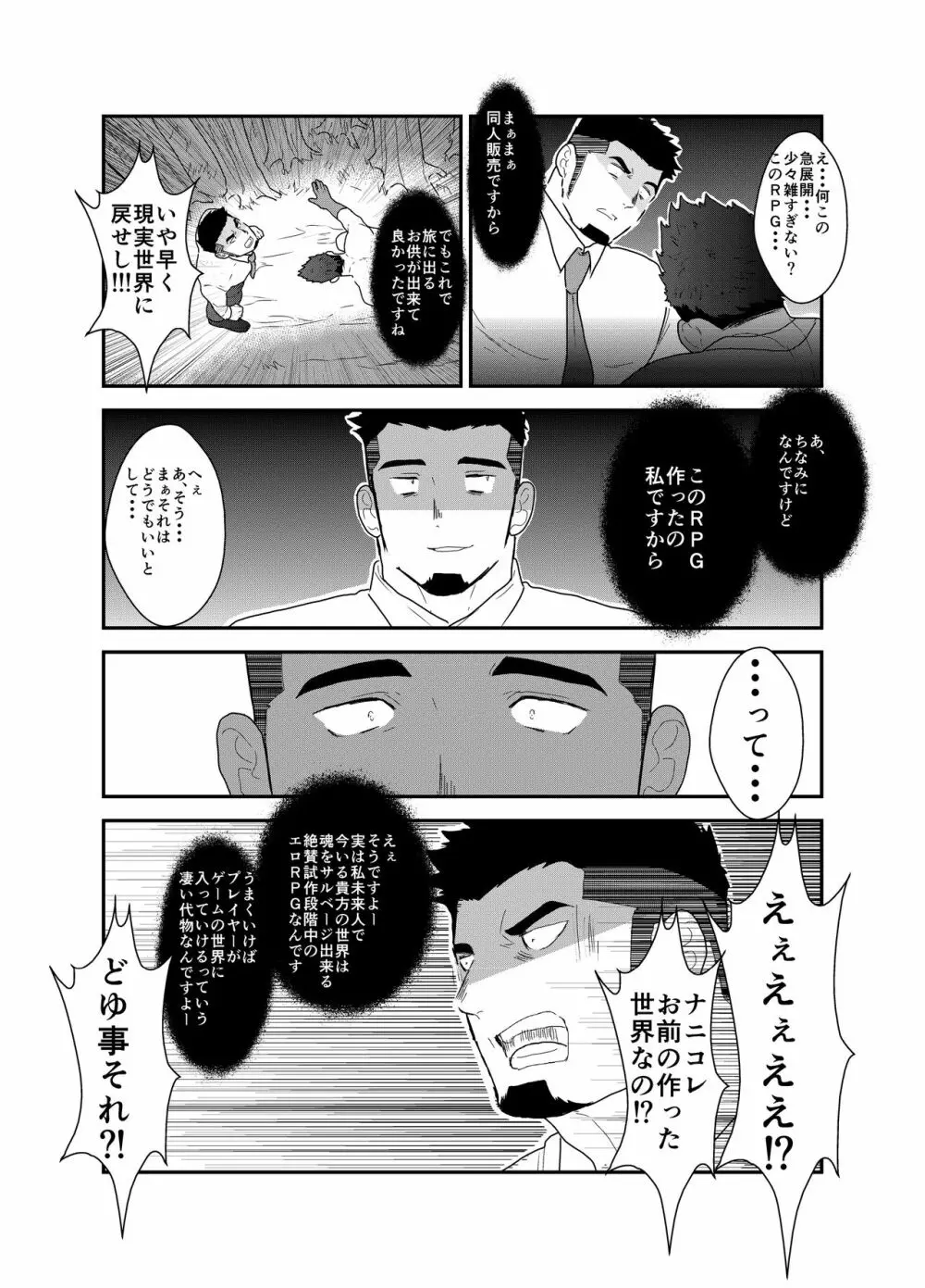 転生したらゲイ向けRPGの世界だった件について Page.32