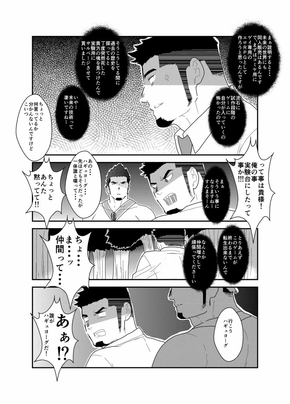 転生したらゲイ向けRPGの世界だった件について Page.33