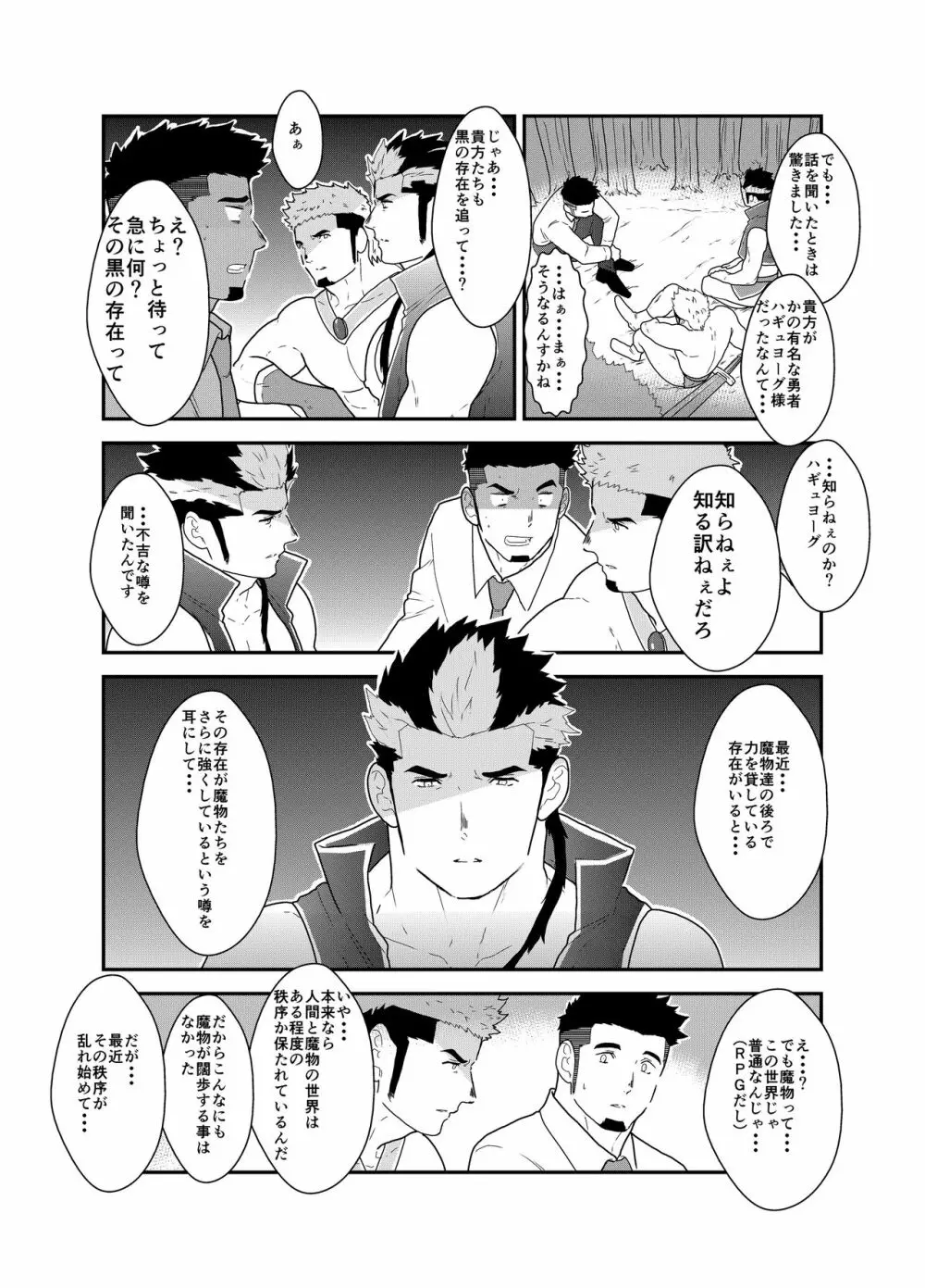 転生したらゲイ向けRPGの世界だった件について2 Page.10