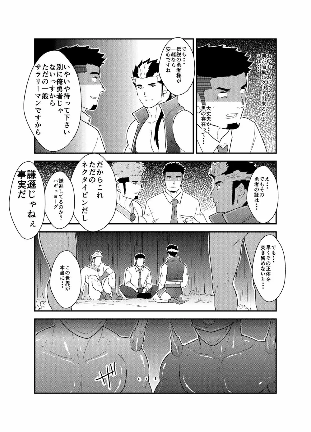 転生したらゲイ向けRPGの世界だった件について2 Page.11