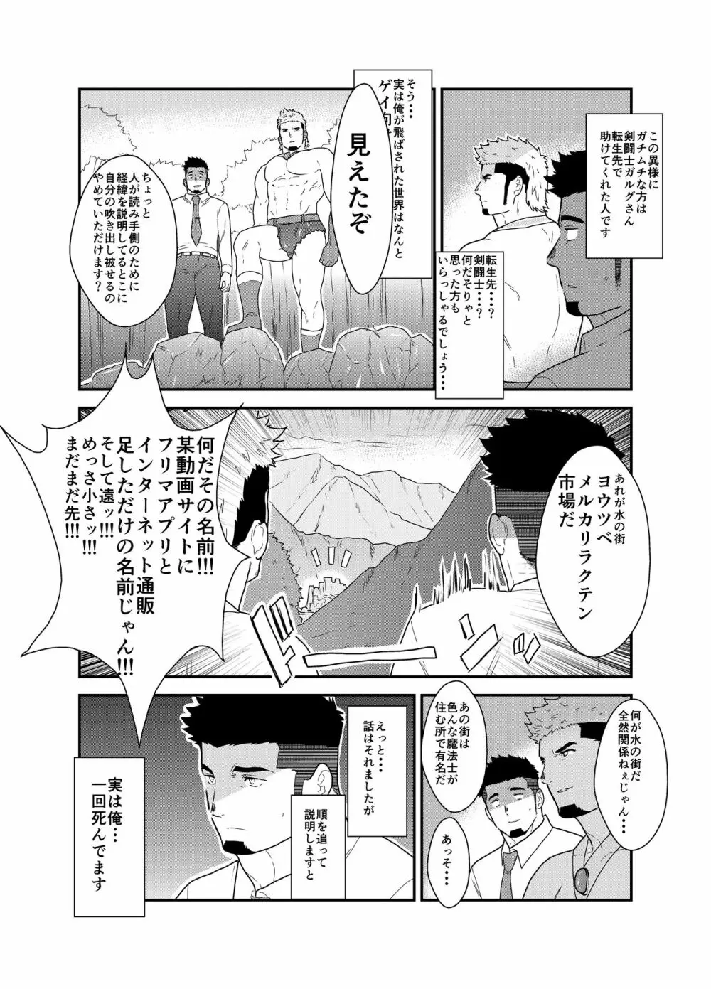 転生したらゲイ向けRPGの世界だった件について2 Page.3