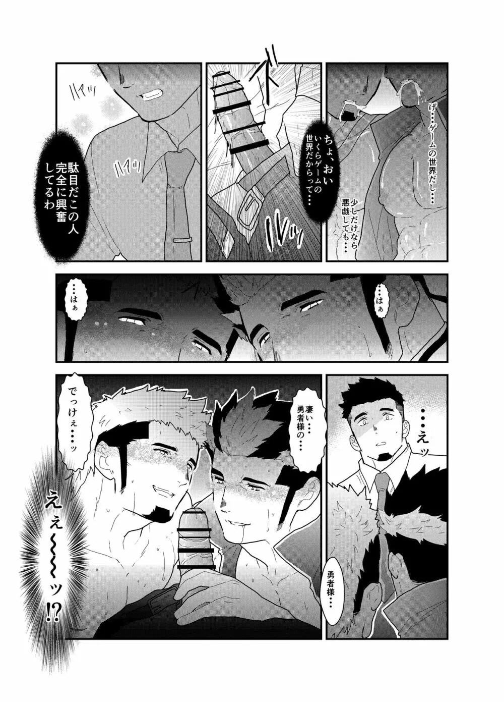 転生したらゲイ向けRPGの世界だった件について2 Page.30