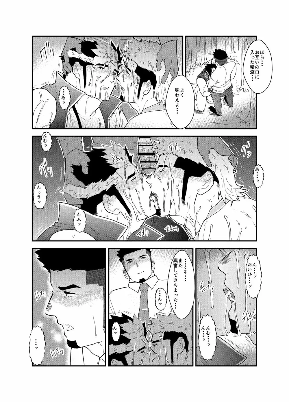 転生したらゲイ向けRPGの世界だった件について2 Page.36