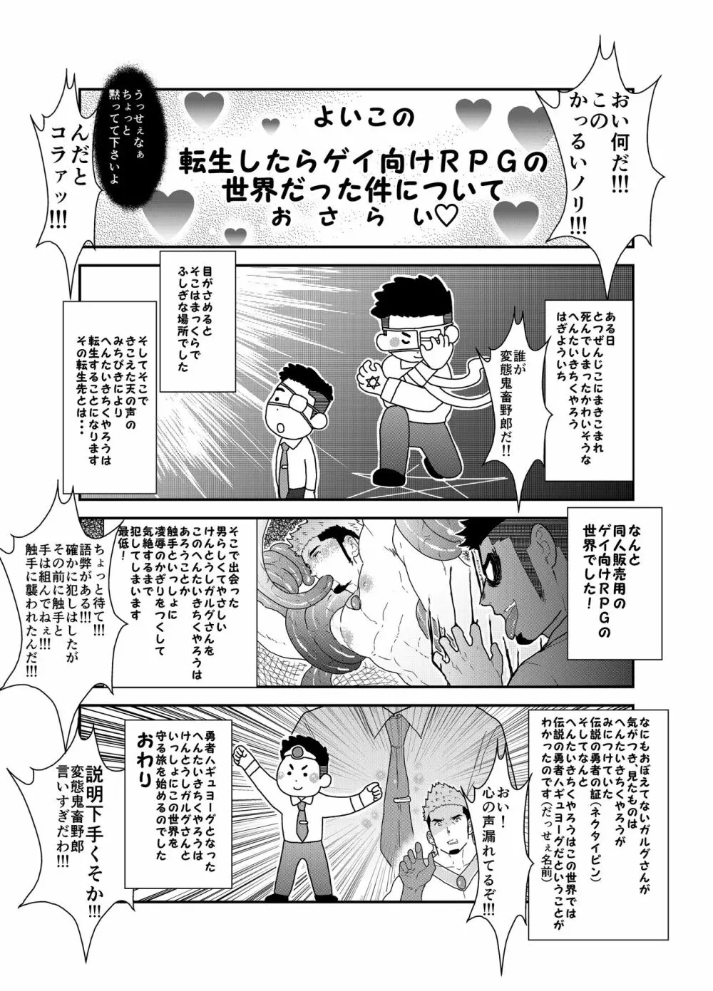 転生したらゲイ向けRPGの世界だった件について2 Page.5