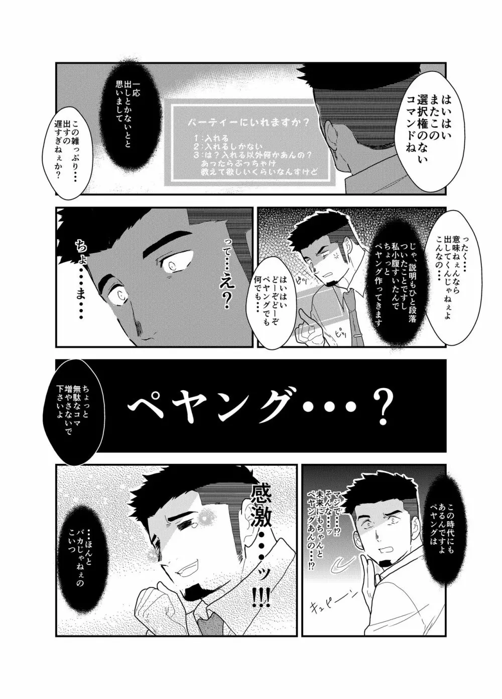 転生したらゲイ向けRPGの世界だった件について2 Page.8