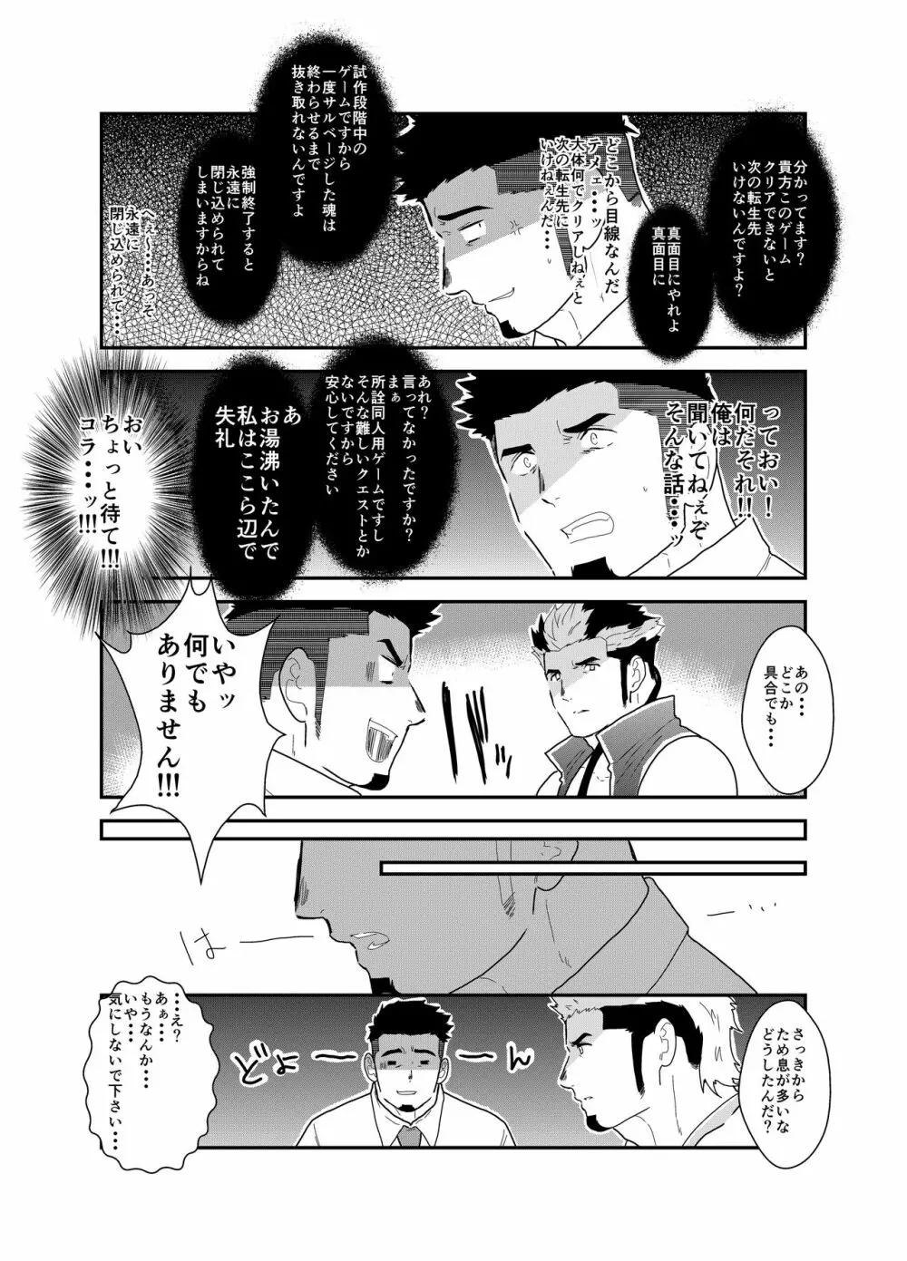 転生したらゲイ向けRPGの世界だった件について2 Page.9