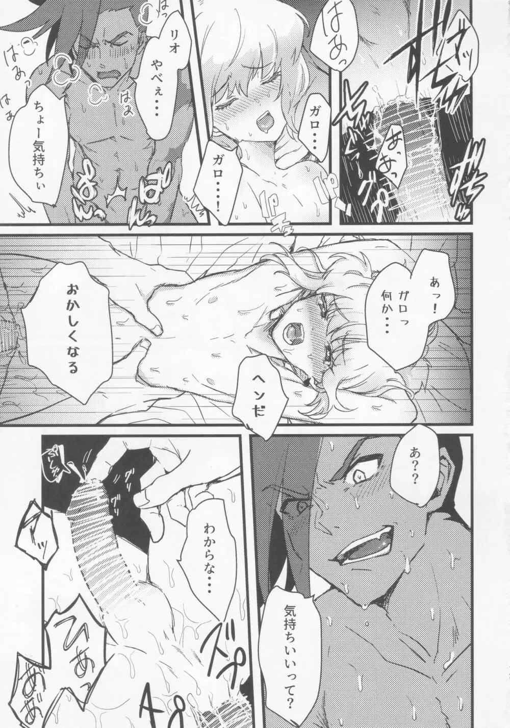 メイド服着せて脱がすが俺の流儀!! Page.16