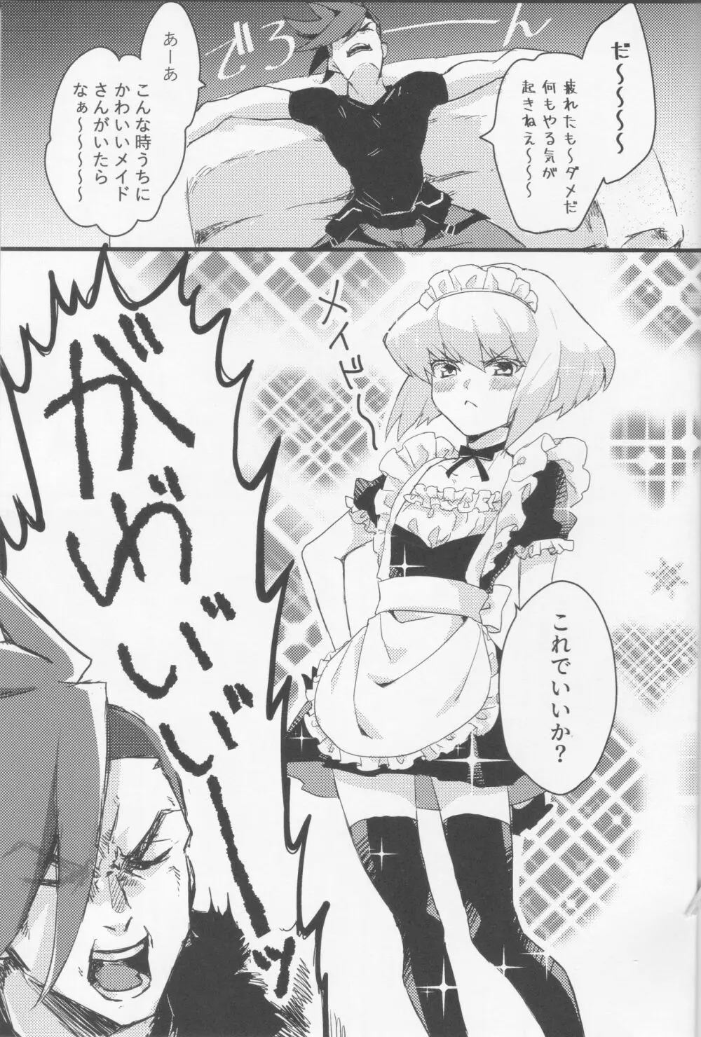 メイド服着せて脱がすが俺の流儀!! Page.2