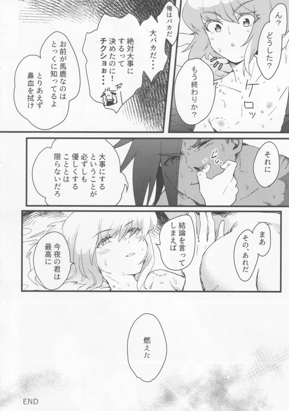 メイド服着せて脱がすが俺の流儀!! Page.23