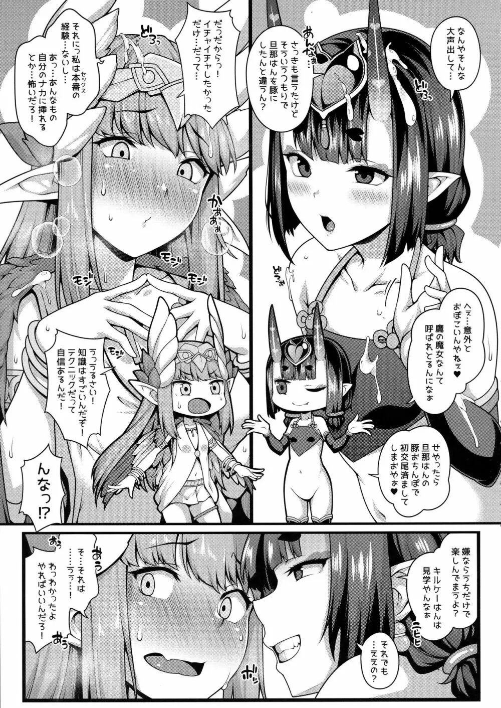 鬼と魔女の豚さんマスター搾精えっち Page.13