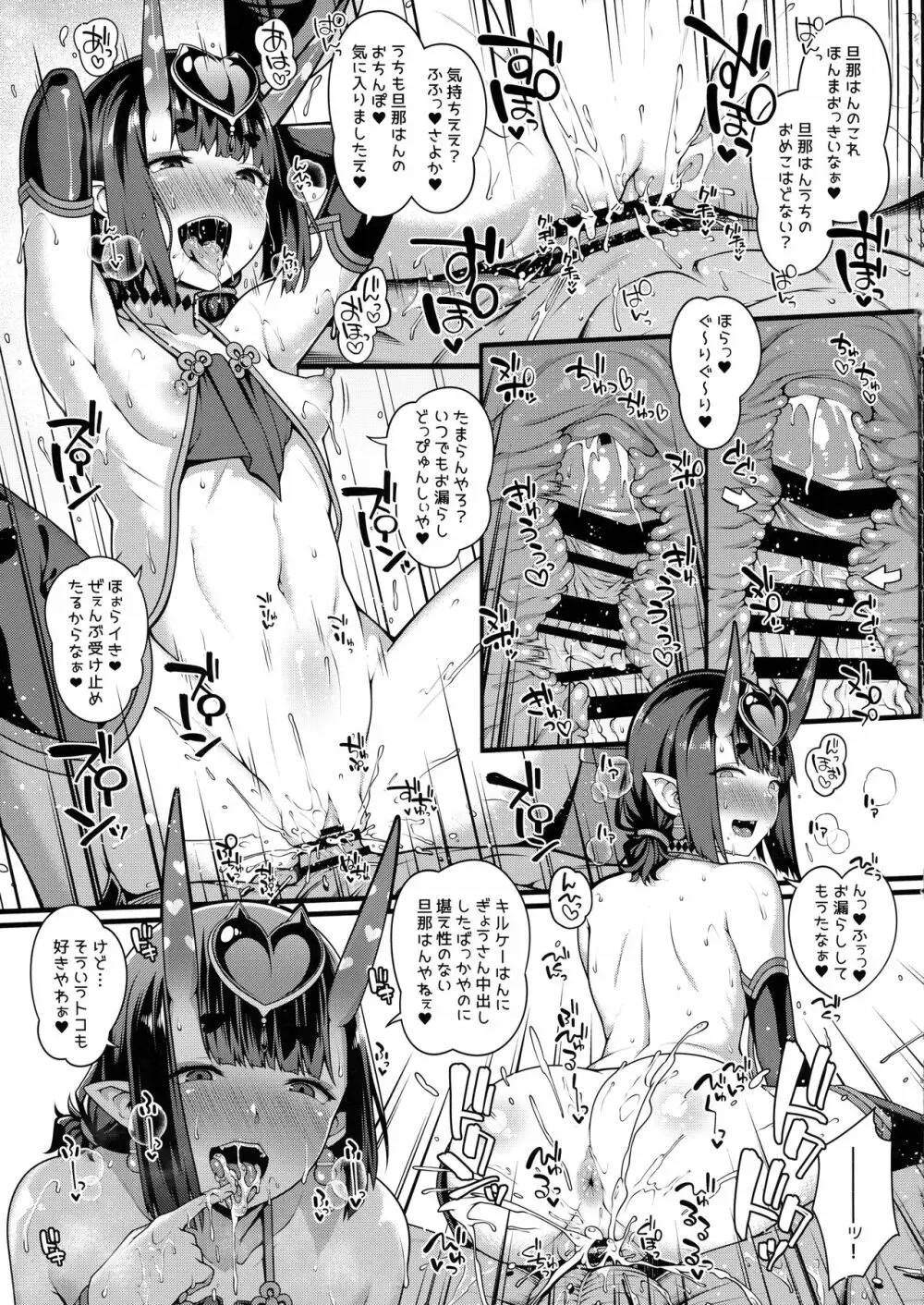 鬼と魔女の豚さんマスター搾精えっち Page.17