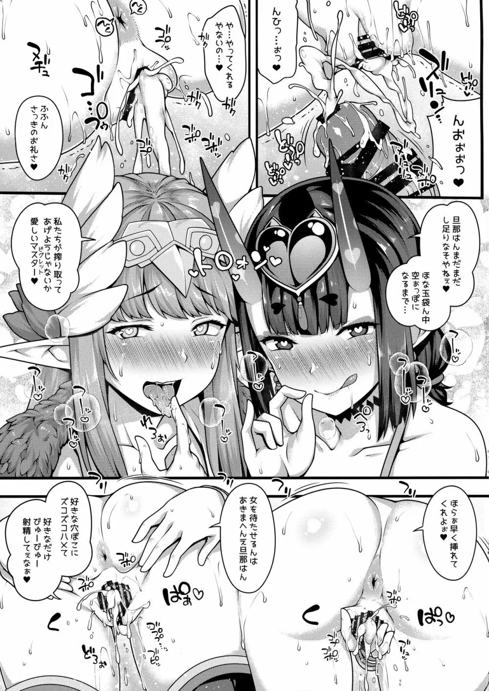 鬼と魔女の豚さんマスター搾精えっち Page.19