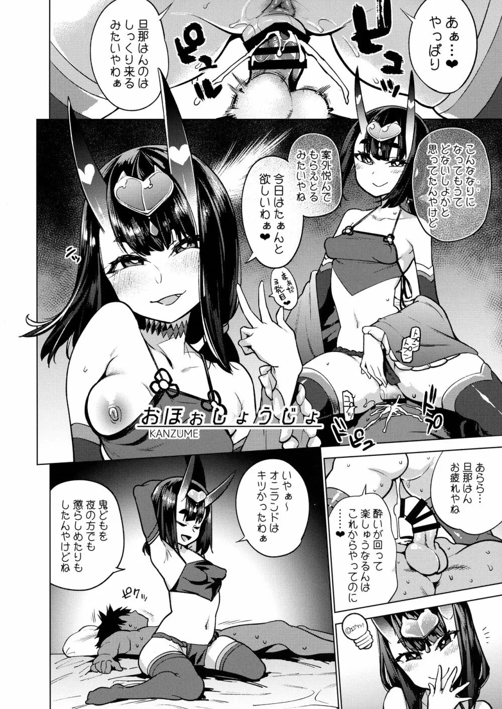 鬼と魔女の豚さんマスター搾精えっち Page.26