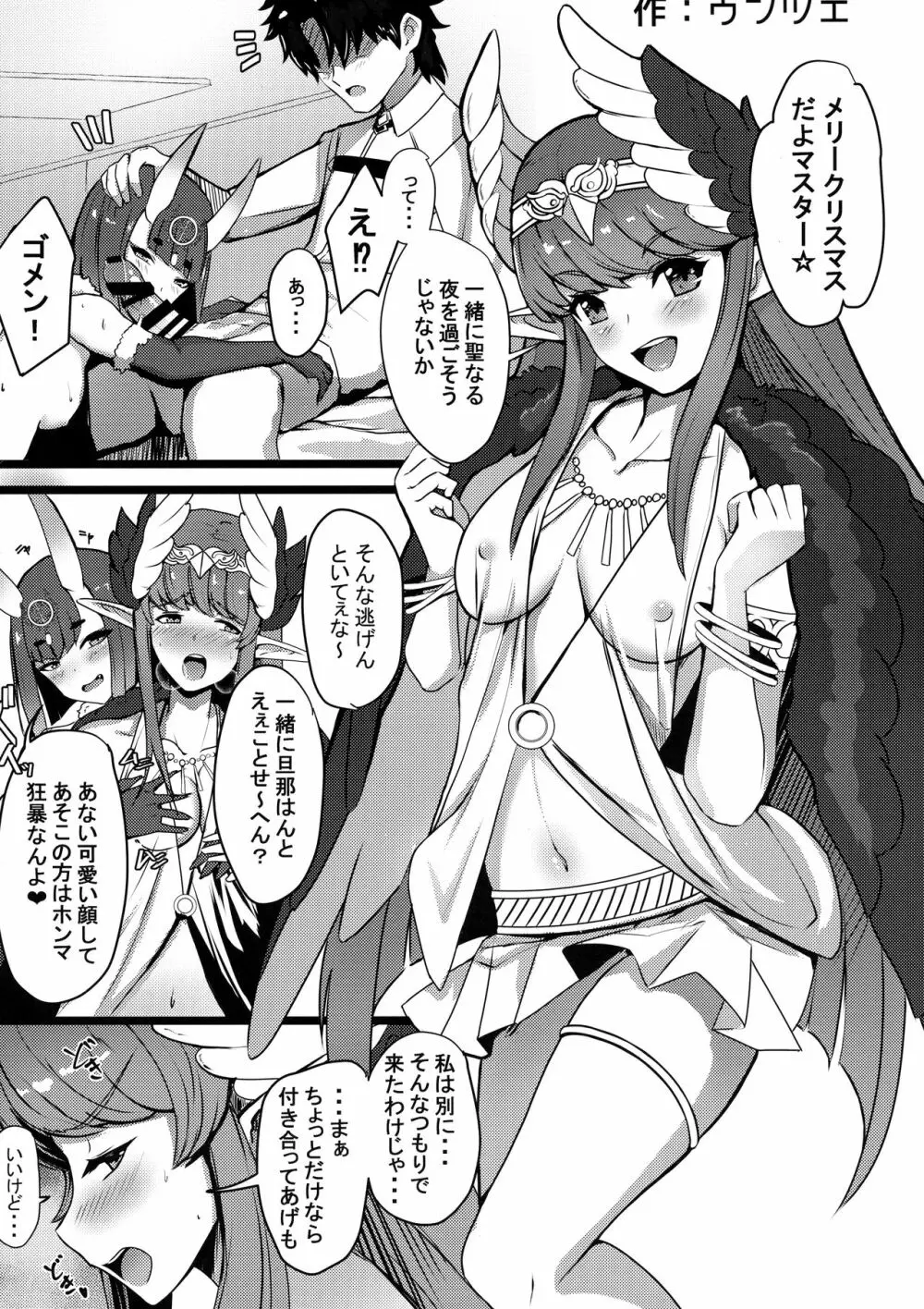 鬼と魔女の豚さんマスター搾精えっち Page.32