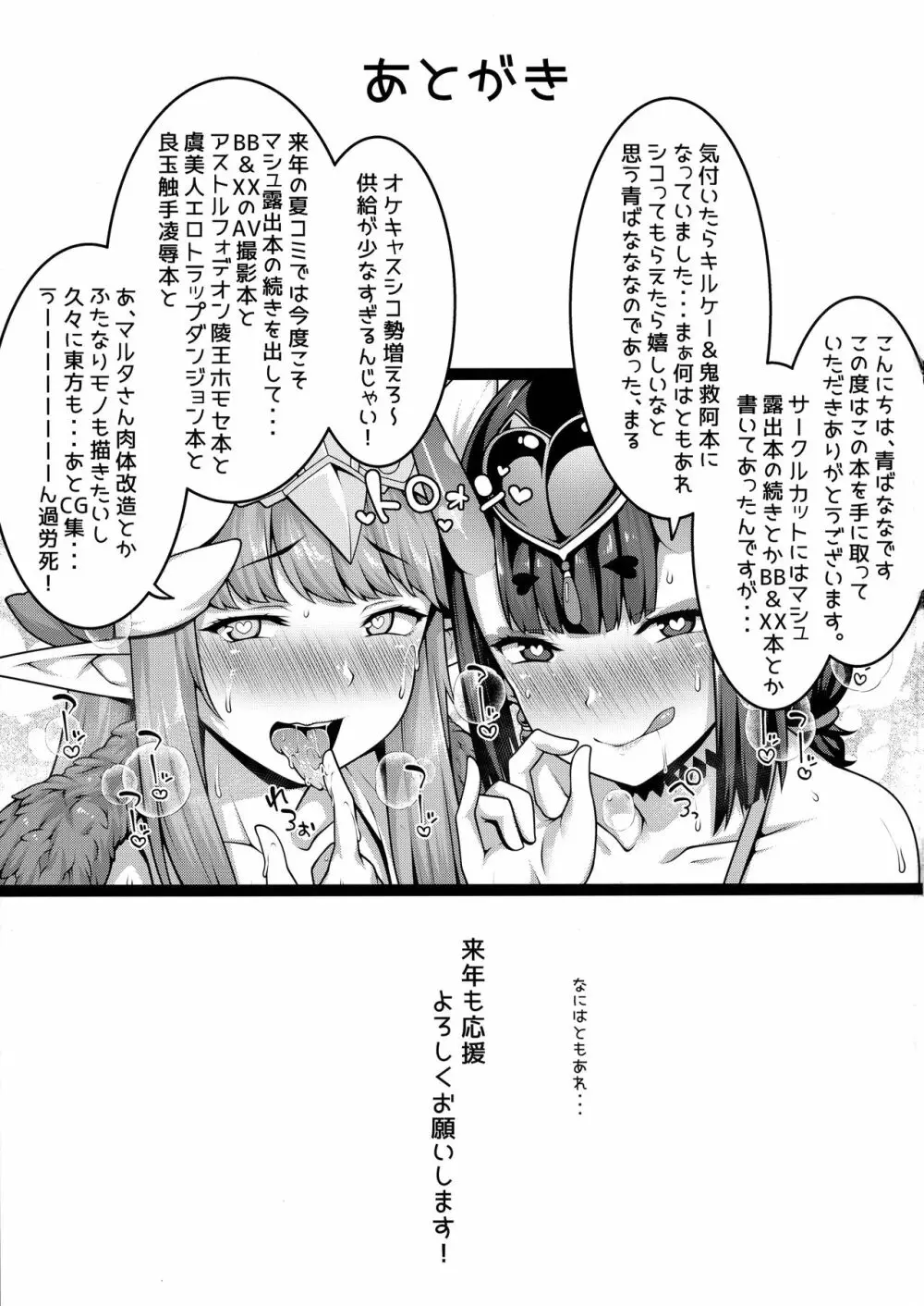 鬼と魔女の豚さんマスター搾精えっち Page.37