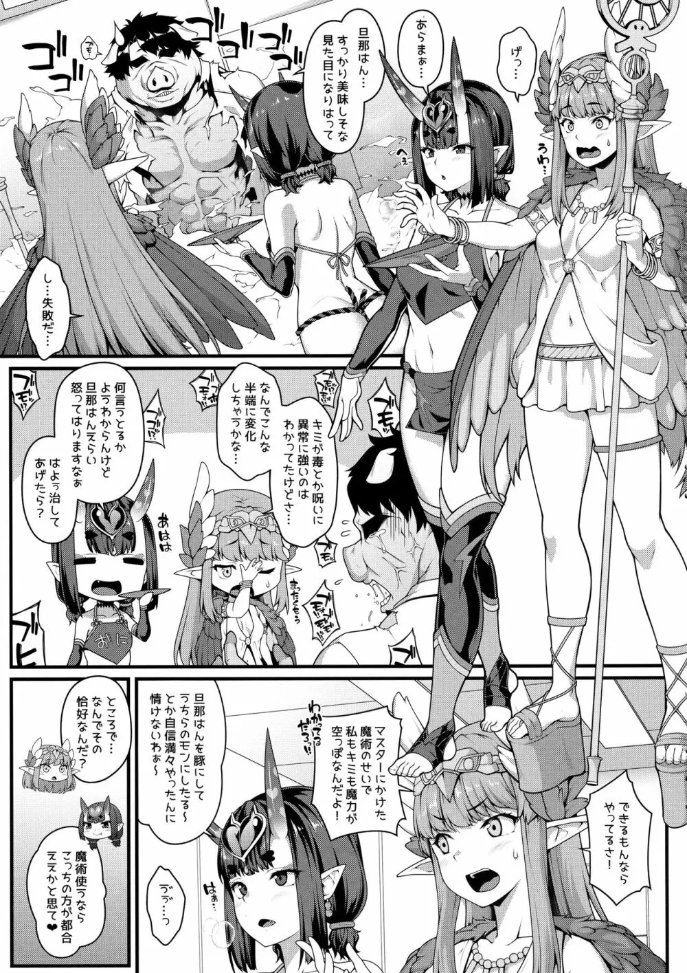 鬼と魔女の豚さんマスター搾精えっち Page.5