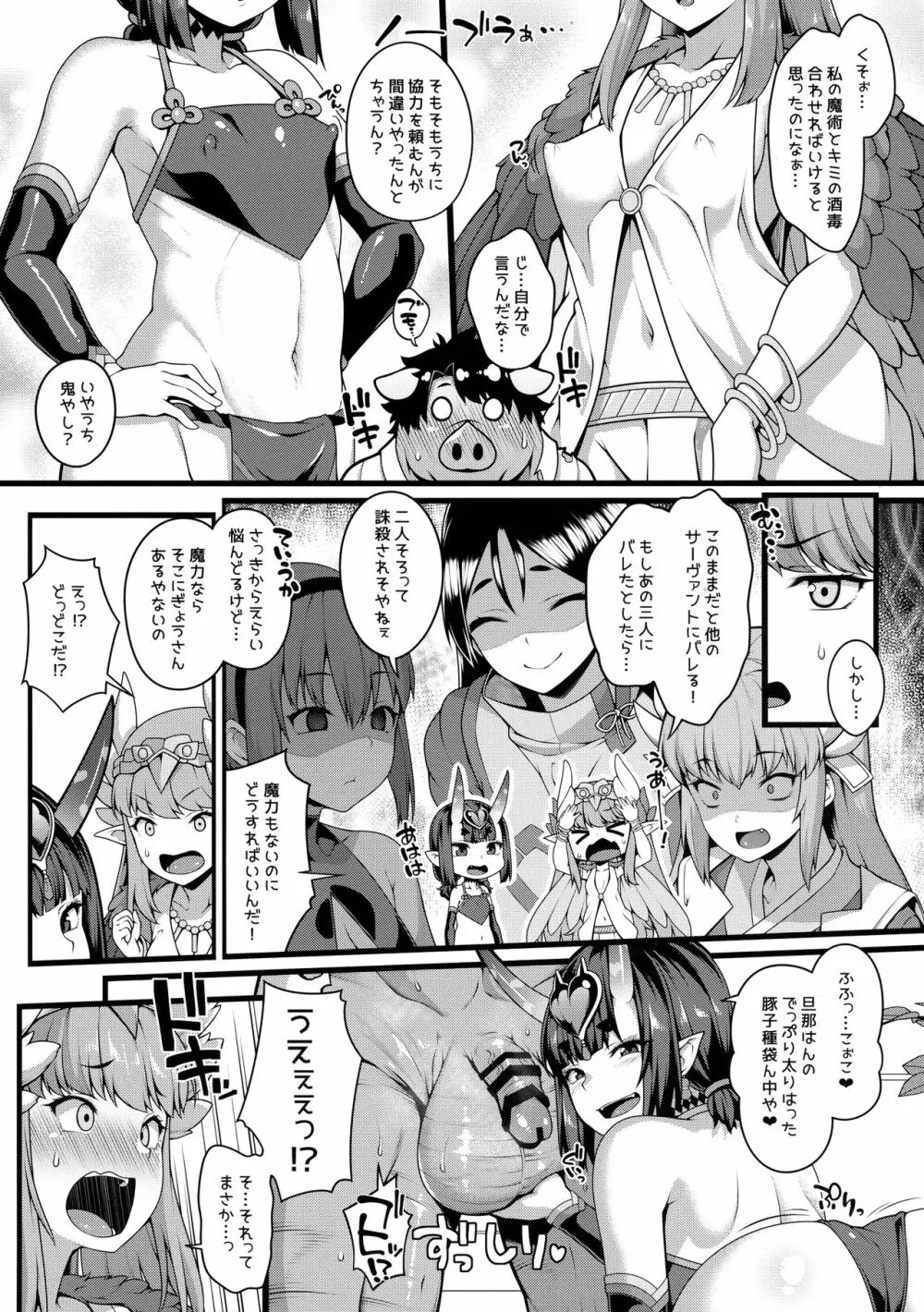 鬼と魔女の豚さんマスター搾精えっち Page.6