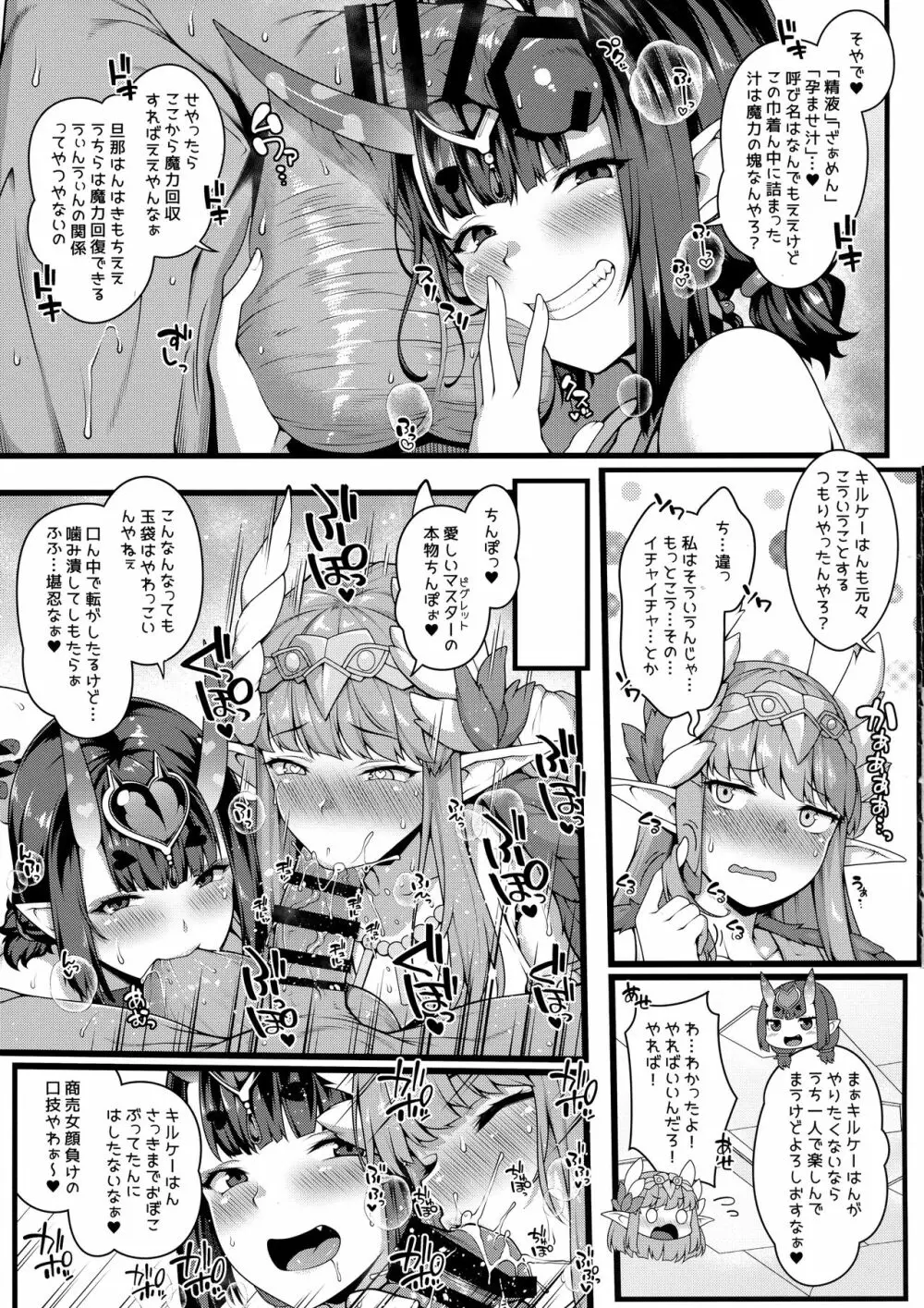 鬼と魔女の豚さんマスター搾精えっち Page.7