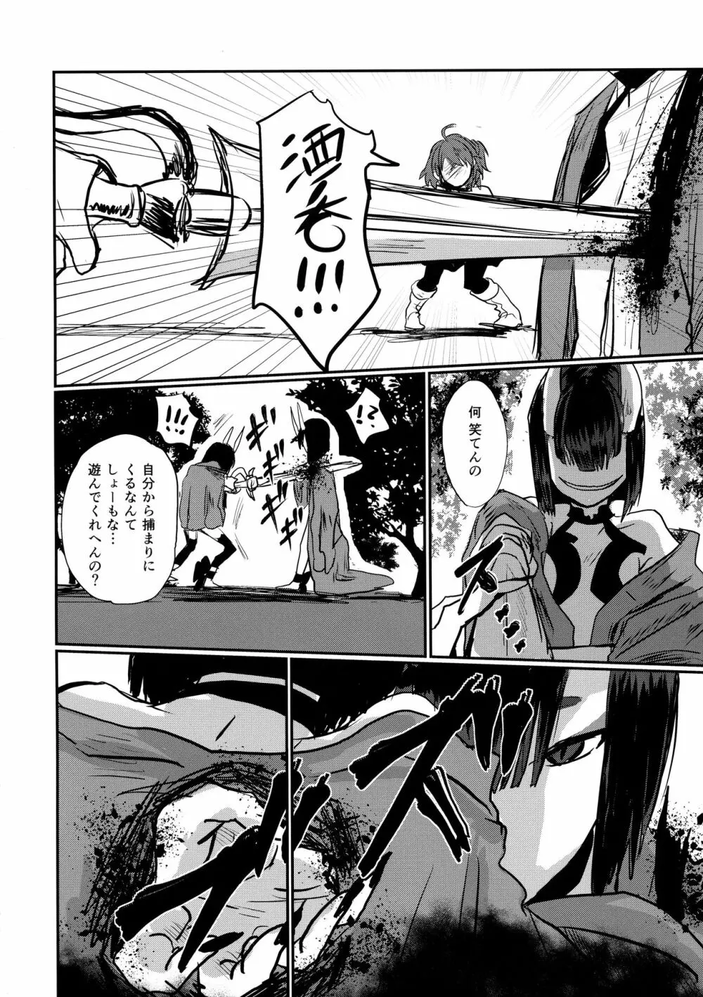 おなかがすきました Page.13