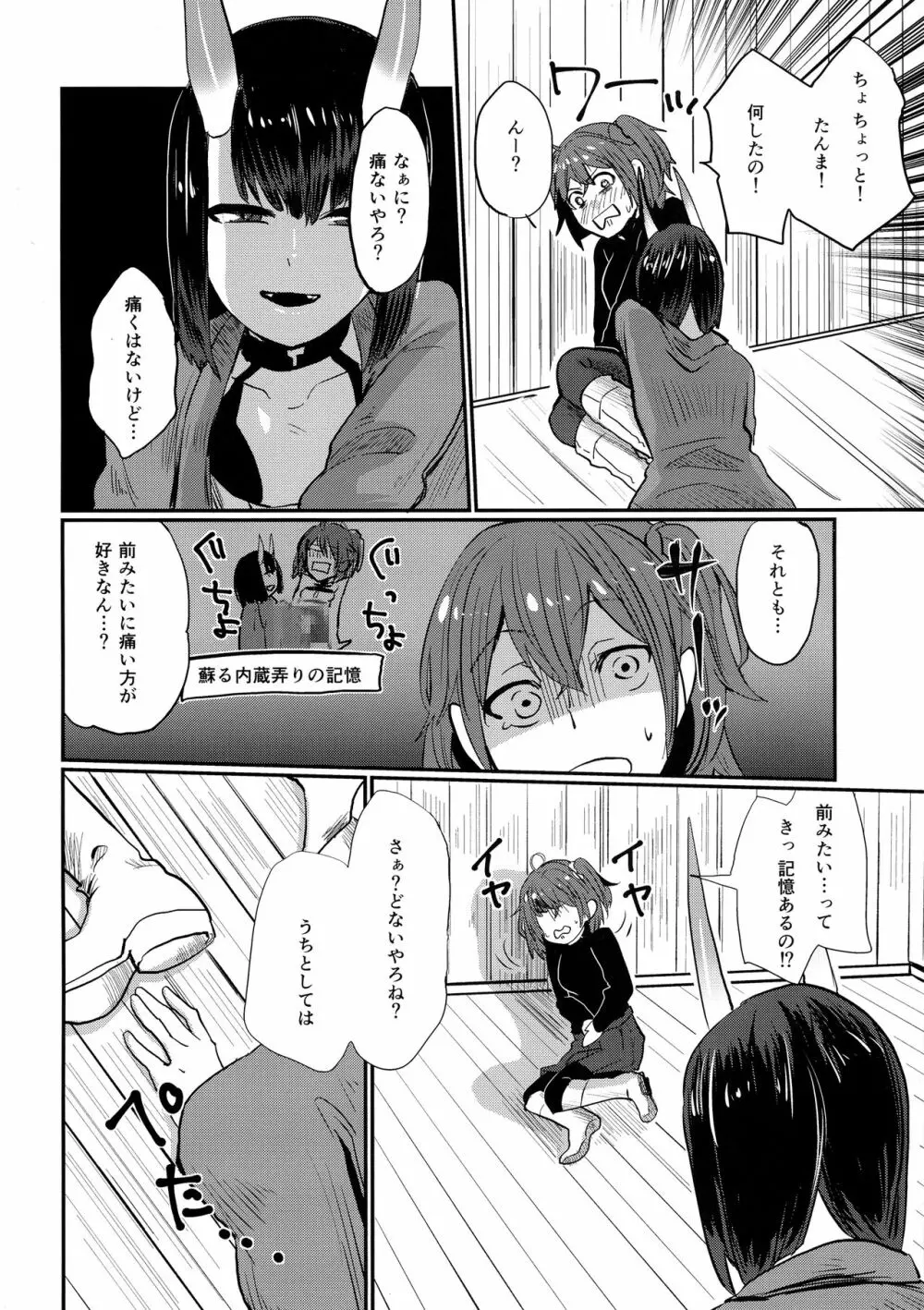 おなかがすきました Page.19