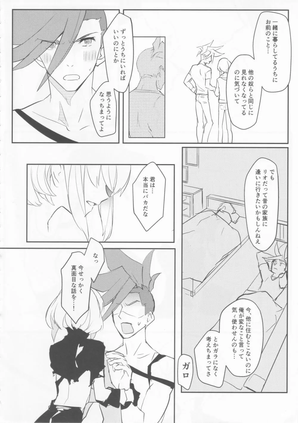 熱いハートにとじこめて Page.17