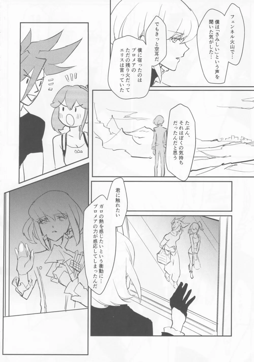 熱いハートにとじこめて Page.19