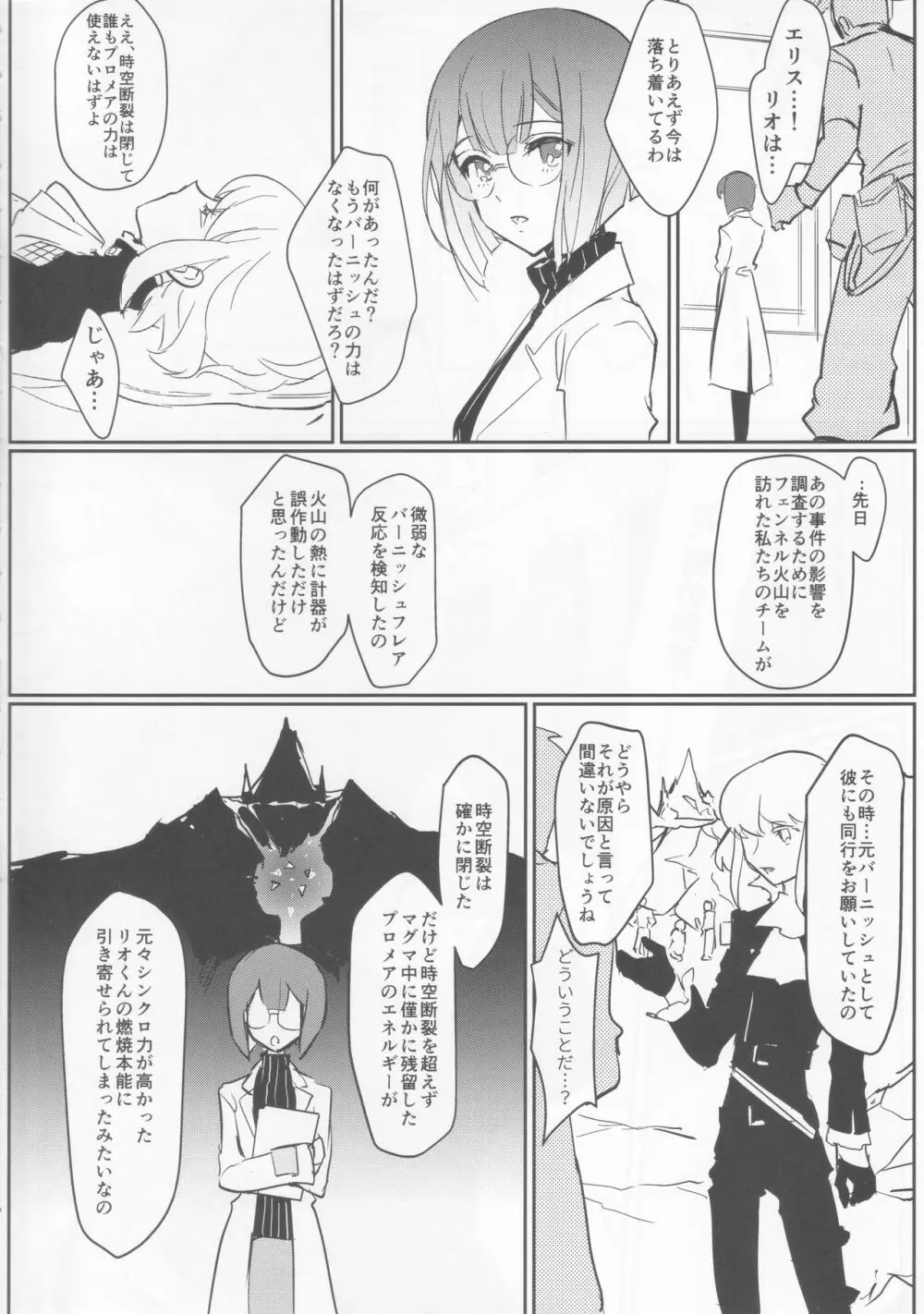 熱いハートにとじこめて Page.5