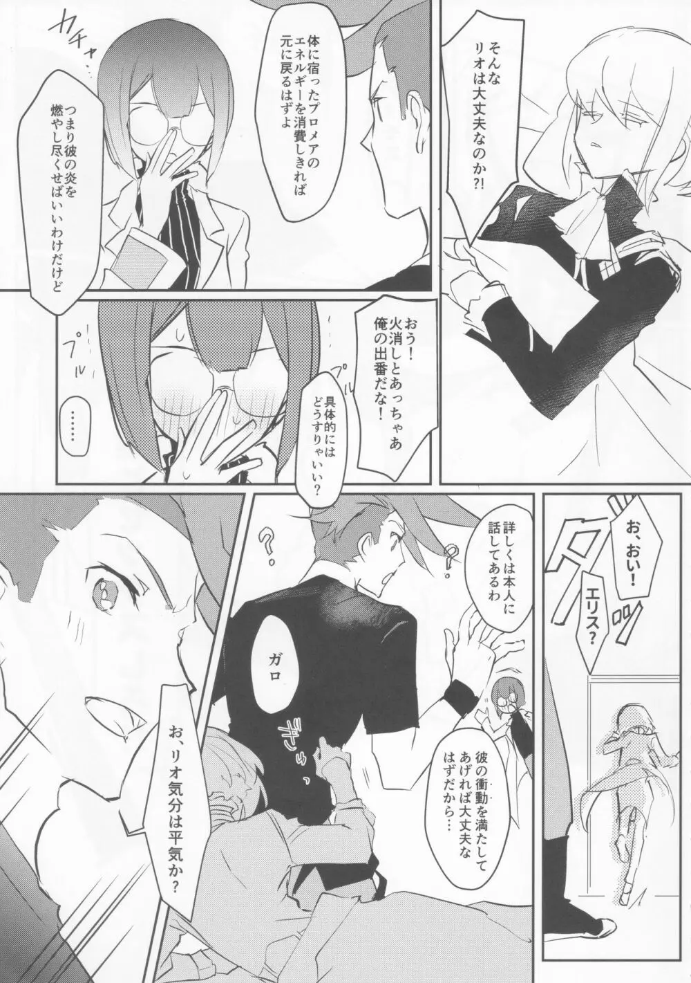 熱いハートにとじこめて Page.6