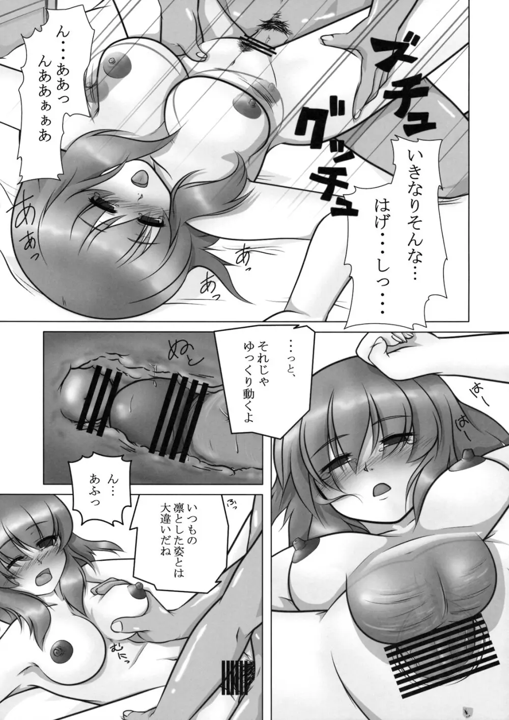 衣玖さんは俺の嫁 Page.11