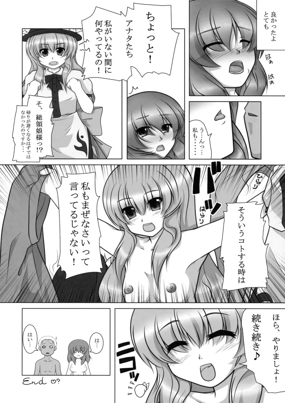 衣玖さんは俺の嫁 Page.14